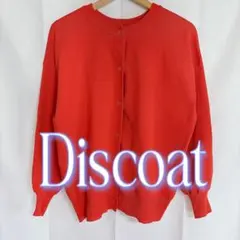 【ほぼ未使用】Discoat ディスコート カーディガン F オレンジレッドのサムネイル