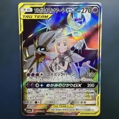 プ*太様 ソルガレオ&ルナアーラGX SR SM11b ドリームリーグ 063