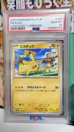 ピカピカ！ピカチュウ！プロモカードキャンペーン！ PROMO PSA 10 2026年最新】ピカチュウ プロモカードキャンペーン psa10の人気