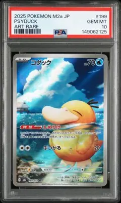 PSA10 コダック AR ハイクラスパック メガドリームex 199/193