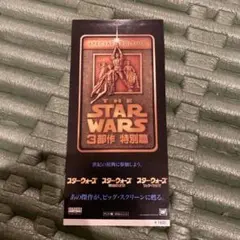 スターウォーズ　各種チケット　半券 2025年最新】半券 スターウォーズの人気アイテム - メルカリ