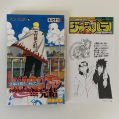 【初版】NARUTO -ナルト- 72巻 帯、チラシ、 特典付き