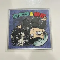 鬼滅の刃マン 無限城編 シール No.19 愈史郎 ゆしろう 獪岳 かいがく