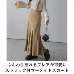 ラジエム　ロングスカート　ライトブラウン　Mのサムネイル