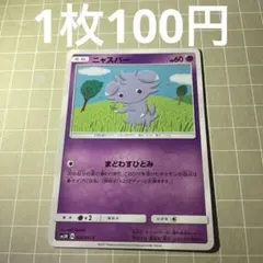 2026年最新】ニャスパー ポケカの人気アイテム - メルカリ