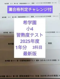 2026年最新】希学園 小5 習熟度の人気アイテム - メルカリ