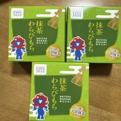 EXPO2025 大阪 関西万博 ミャクミャク「抹茶わらびもち」3個セット