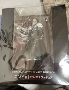 ファイナルファンタジー VII リメイク セフィロス フィギュア エンド賞