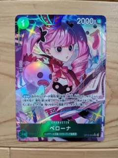 ペローナ SR パラレル OP12-034