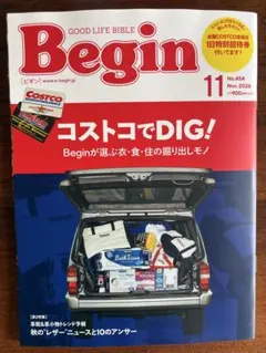 Begin 2026年11月号 コストコでDIG! 雑誌 begin BEGIN