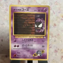 旧裏 ポケモンカード ナツメのゴース 初期マークなし 美品