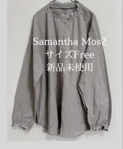 新品未使用Samantha Mos2 衿レース前開きブラウス グレー Fサイズ