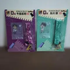 ハイキュー D賞 牛島 及川 2種類セット スマホストラップ グッスマくじ