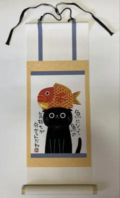 狩野芳崖【三毛猫】紙本　掛軸　茶掛け（猫　ねこ） 狩野芳崖【三毛猫】紙本掛軸茶掛け（猫ねこ）