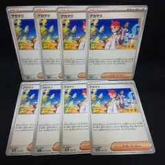 即購入ok＊ポケカ アカマツ 8枚