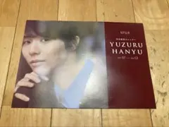 羽生結弦カレンダー