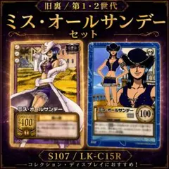 旧ワンピースカード ミスオールサンデー3枚セット LK-C15R SB-C14R