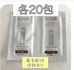 エリクシール　リフトモイストローションba　エマルジョンba サンプル　計40包