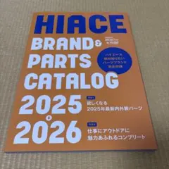 ハイエース brand&parts カタログ 2025-2026 最新刊　半額
