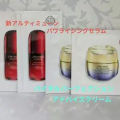 資生堂 アルティミューン パワライジングセラム&アドバンスクリーム
