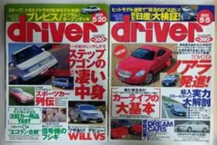 自動車雑誌 driver 2001年 5/5・5/20 2冊セット