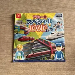 マクドナルド　ハッピーセット　プラレール スペシャル DVD 2021
