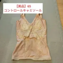 【24H以内発送】マルコ カーヴィシャス コントロールキャミソール 65 補正のサムネイル