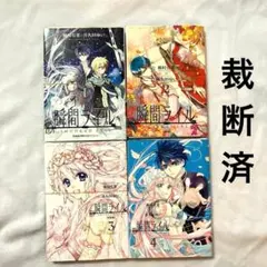 【裁断済】 瞬間ライル 全巻＋小冊子 セット