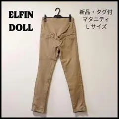 新品・タグ付！ELFIN DOLL マタニティ テーパードパンツ ベージュ Ｌ