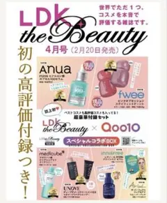LDK the Beauty × Qoo10 スペシャルコラボBOX 付録のみ