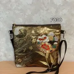 ✦F030✦ハンドメイド✦着物✦帯✦リメイク✦ fショルダーバッグ