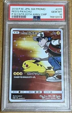 レッドのピカチュウ：ポケモンセンター オープン20周年記念 PROMO SM