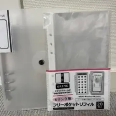新品　セリア シール保管 シール帳 6リング用透明ポケットリフィル 20枚入り