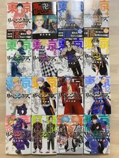 【裁断済】東京リベンジャーズ全巻セット