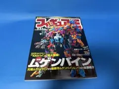 フィギュア王　No.331 2025年