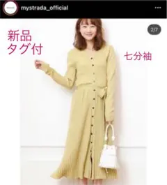 マイストラーダ　フロント鉛ニットワンピース　七分袖　新品