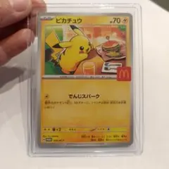 ピカチュウ マクドナルド 2025 ポケモンカード