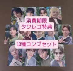 seventeen 消費期限 通常盤 封入トレカ 13種コンプ - メルカリ