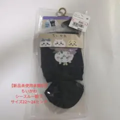 【新品未使用未開封】ちいかわ　靴下　シースルー　ブラック　サイズ22～24センチ
