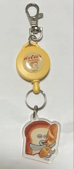 パンどろぼう　リールキーチェーン