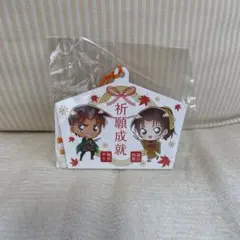 名探偵コナン 絵馬 平次＆和葉