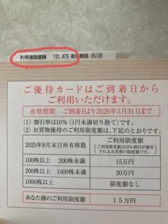 【匿名配送】お買物　優待カード　TAKASHIMAYA
