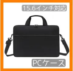 【新品未使用】15.6インチ PCケース ブラック 黒 ショルダーストラップ付き
