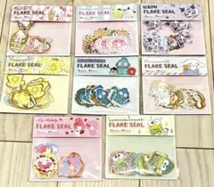 〔匿名配送〕サンリオ♡フレークシール♡8コセット