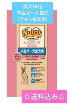 ナチュラルチョイス 中型犬~大型犬成犬 チキン&玄米 15kg - メルカリ