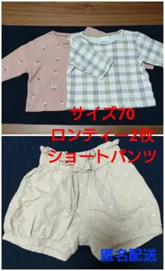 【サイズ70】ロンT2枚　ショートパンツ1枚　3点セット