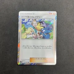 ウツギ博士のレクチャー TR サン&ムーン 拡張パック オルタージェネシス