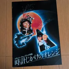 ピーター・パン 映画フライヤー ジェレミー・サンプター 希少品 レア