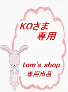 ☆彡KOさま専用☆彡