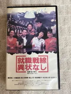 2026年最新】就職戦線異状なしの人気アイテム - メルカリ